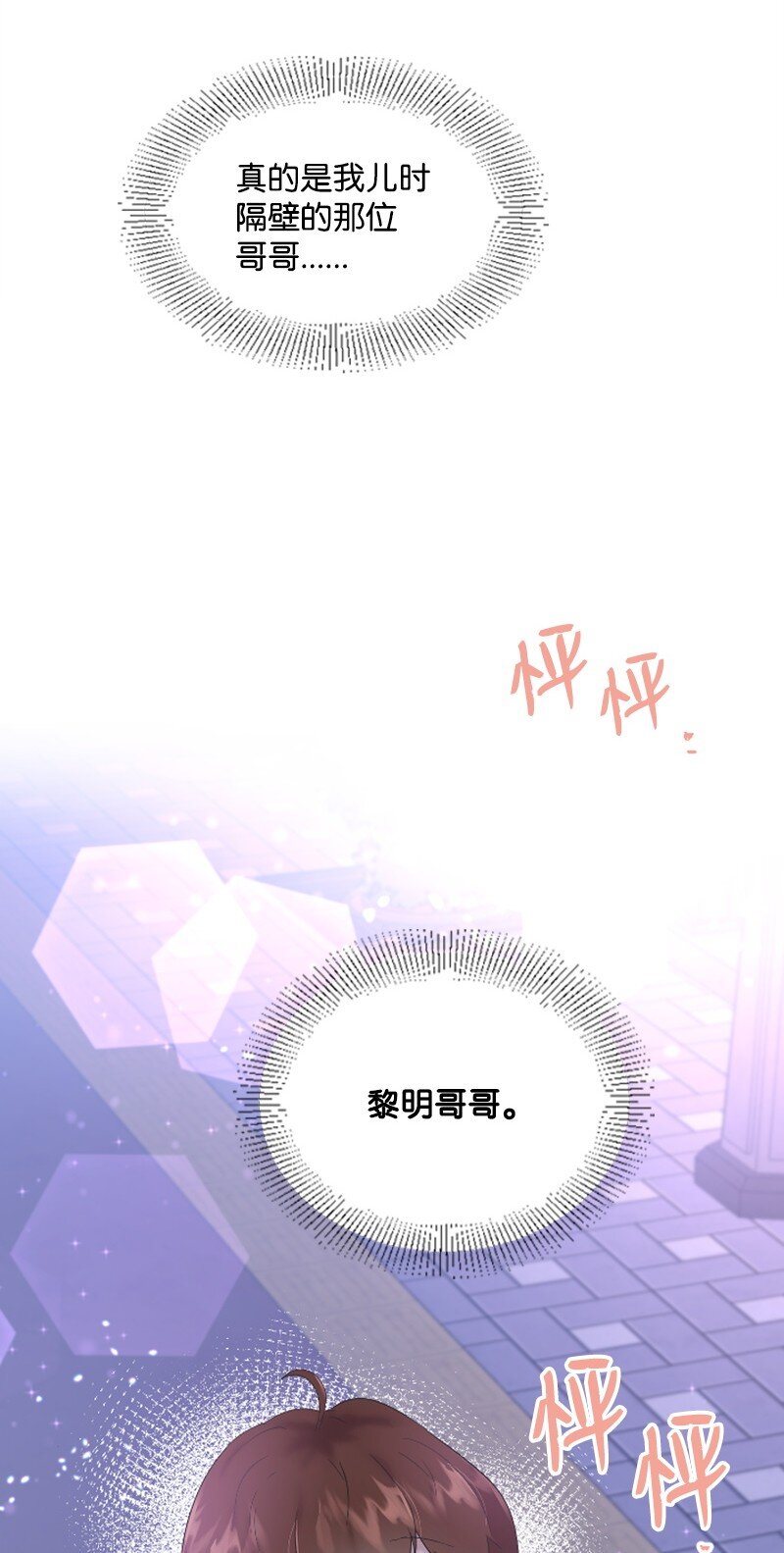 《肌肉甜心》57 准备告白 第6页