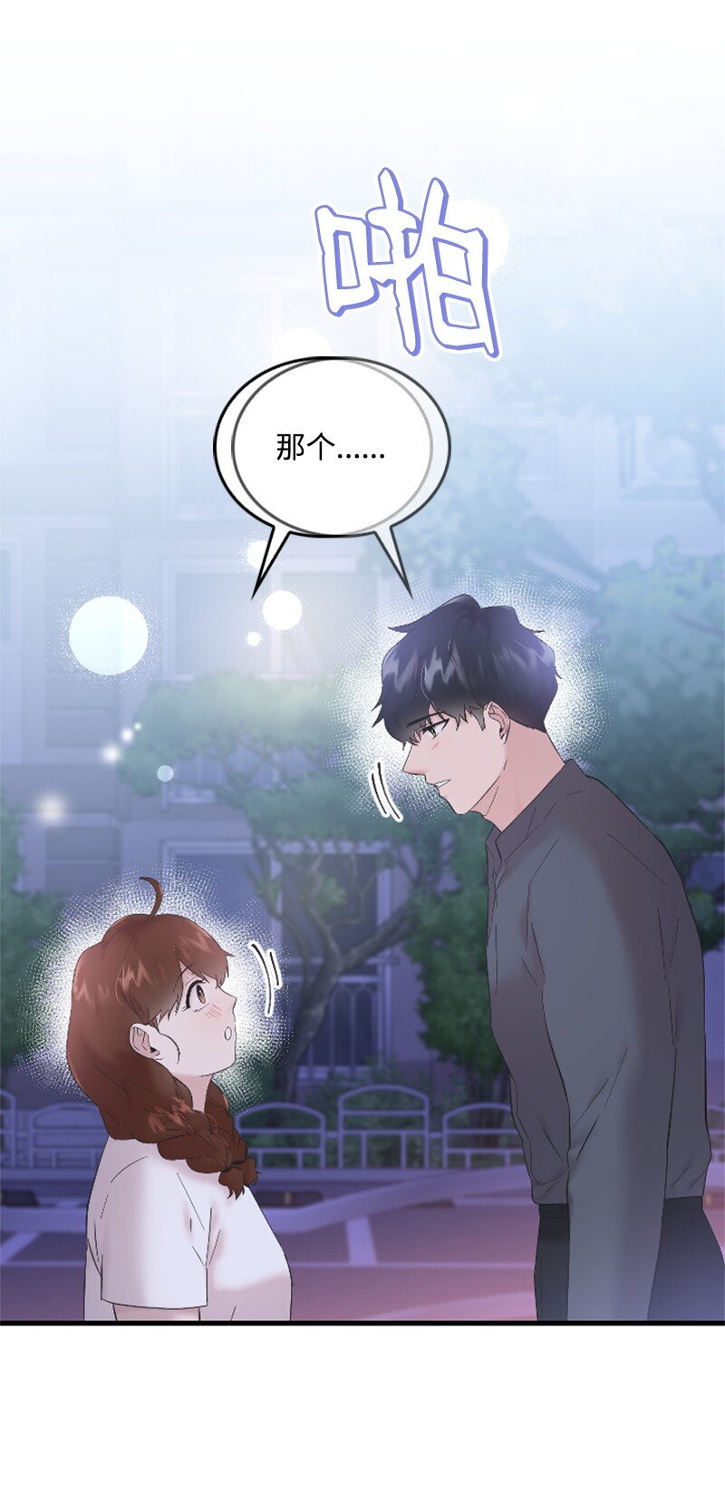 《肌肉甜心》57 准备告白 第8页