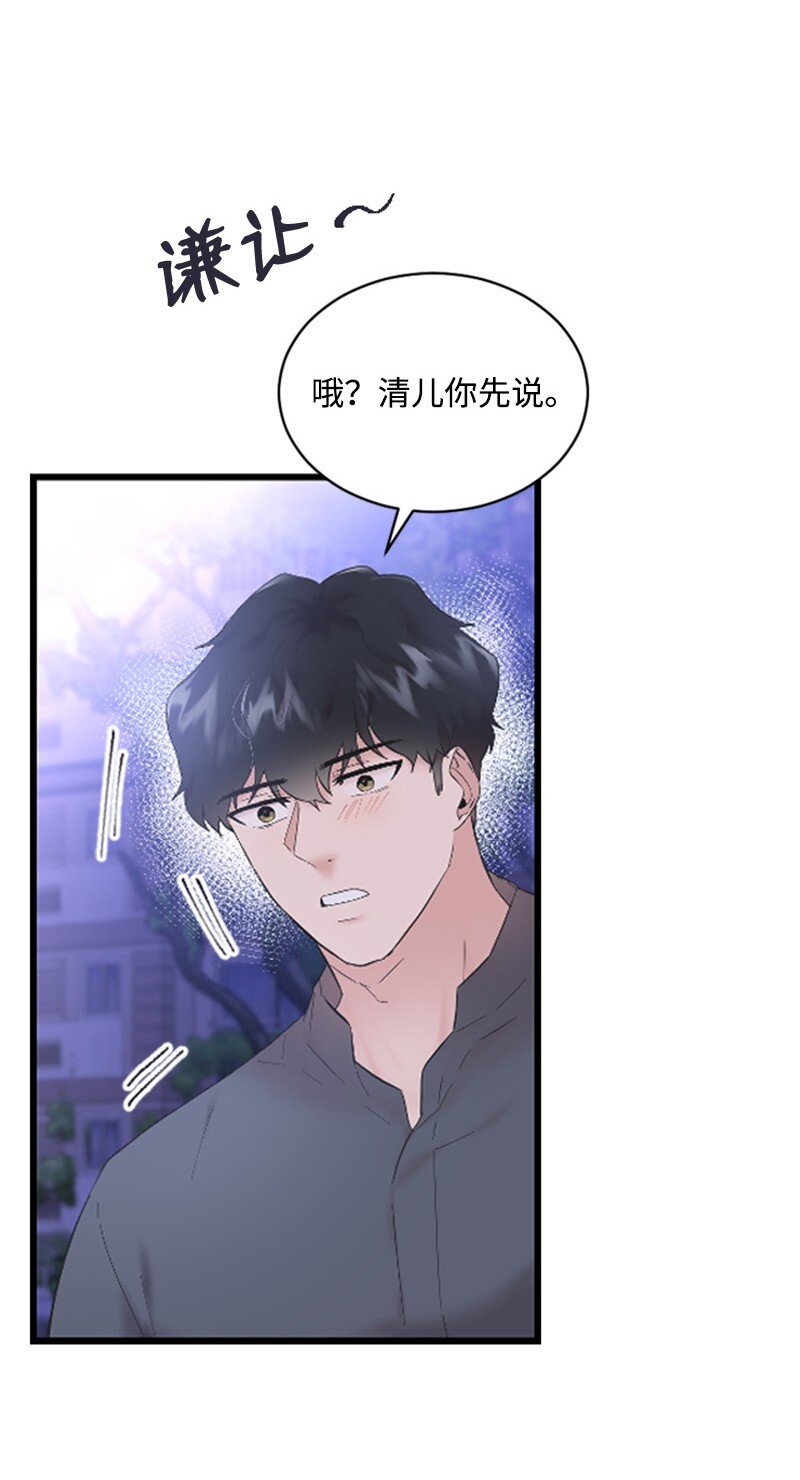 《肌肉甜心》57 准备告白 第9页