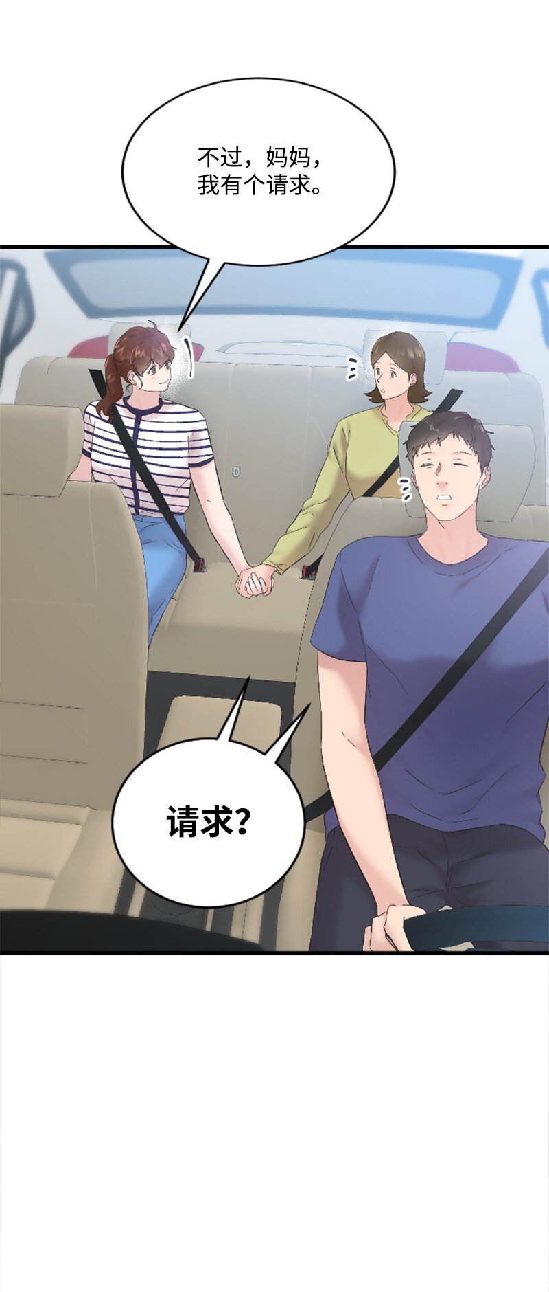 《肌肉甜心》59 清儿妈妈解开心结 第17页