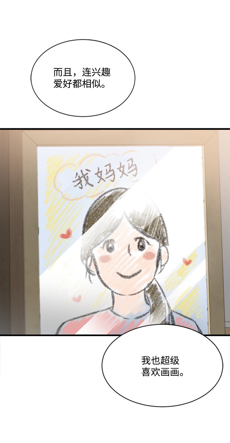 《肌肉甜心》59 清儿妈妈解开心结 第29页