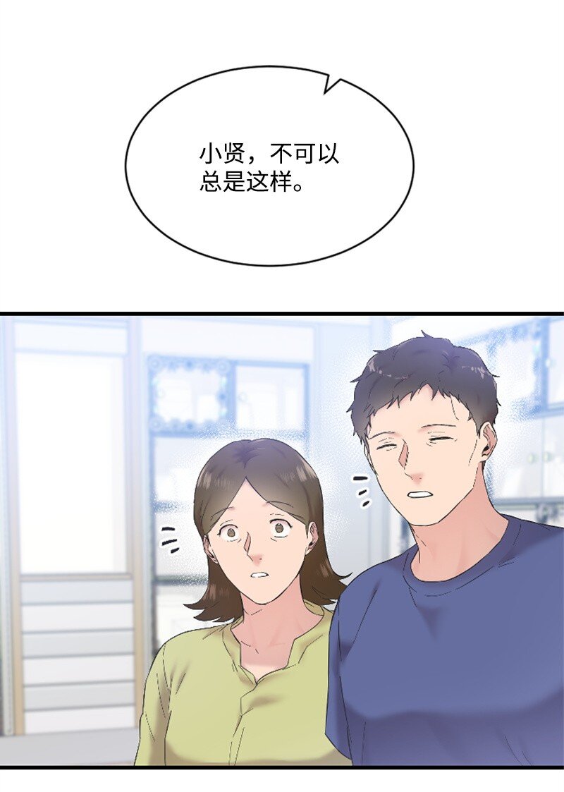 《肌肉甜心》59 清儿妈妈解开心结 第40页