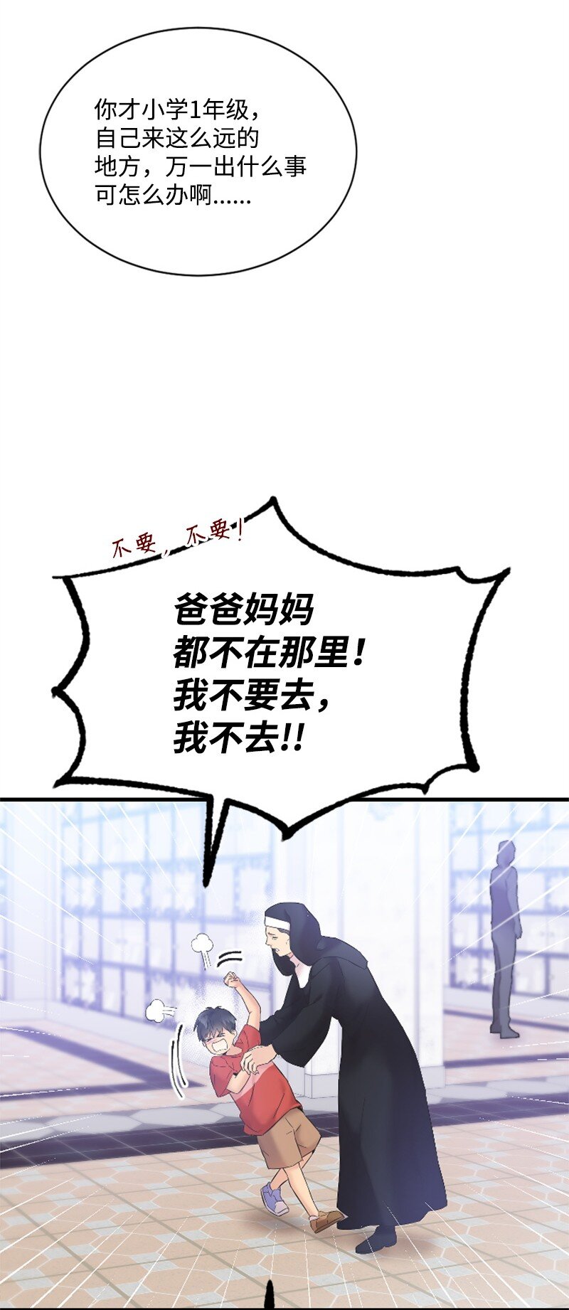 《肌肉甜心》59 清儿妈妈解开心结 第41页