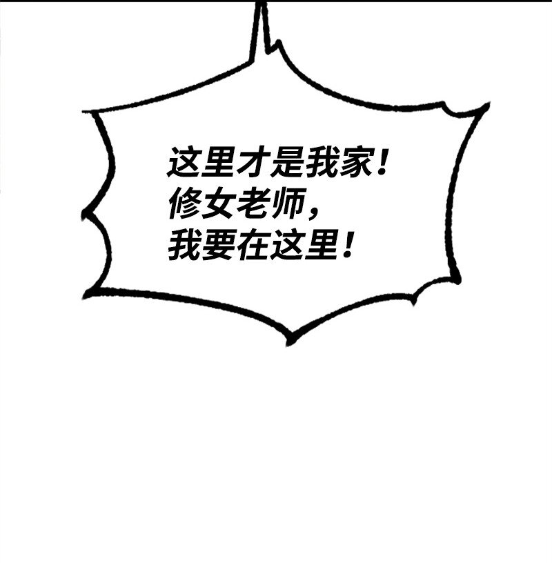 《肌肉甜心》59 清儿妈妈解开心结 第42页