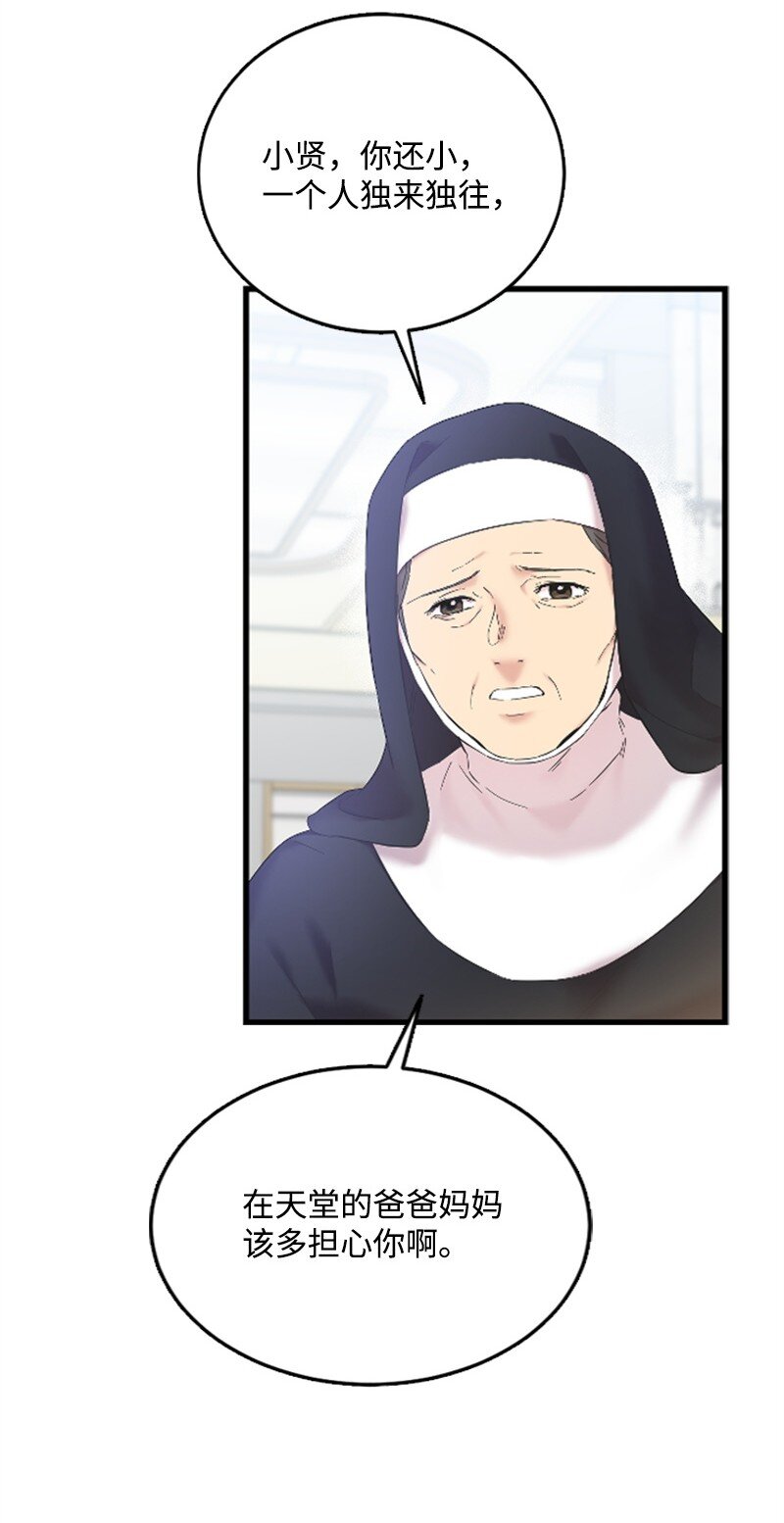 《肌肉甜心》59 清儿妈妈解开心结 第43页
