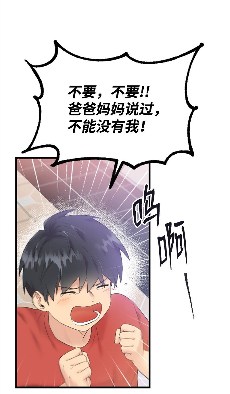 《肌肉甜心》59 清儿妈妈解开心结 第44页