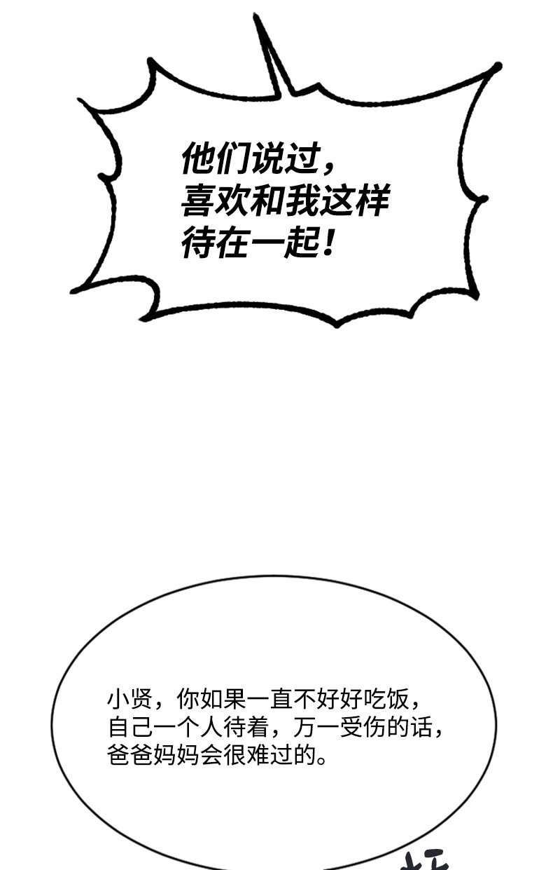 《肌肉甜心》59 清儿妈妈解开心结 第45页