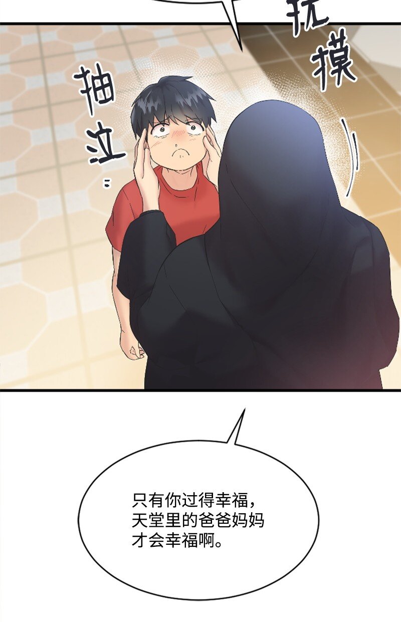 《肌肉甜心》59 清儿妈妈解开心结 第46页