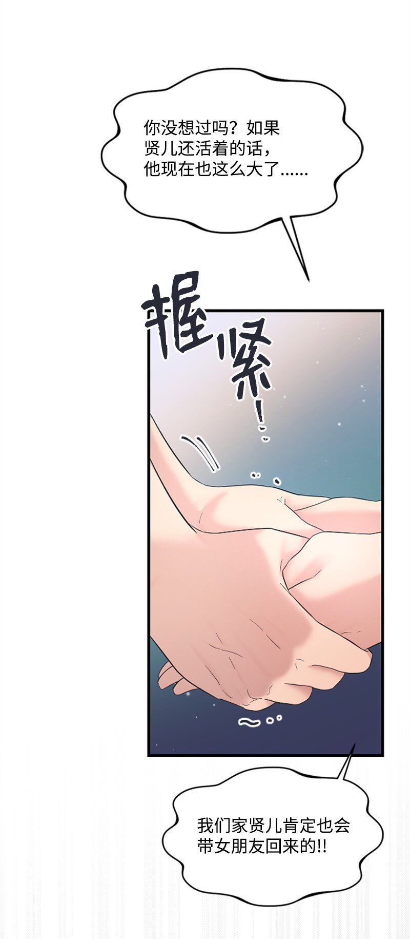 《肌肉甜心》58 了解真相的清儿 第15页