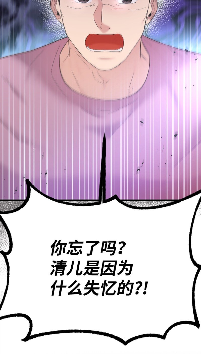《肌肉甜心》58 了解真相的清儿 第17页