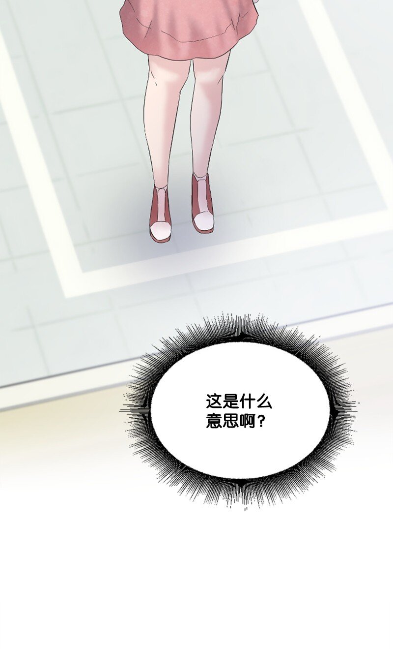《肌肉甜心》58 了解真相的清儿 第21页