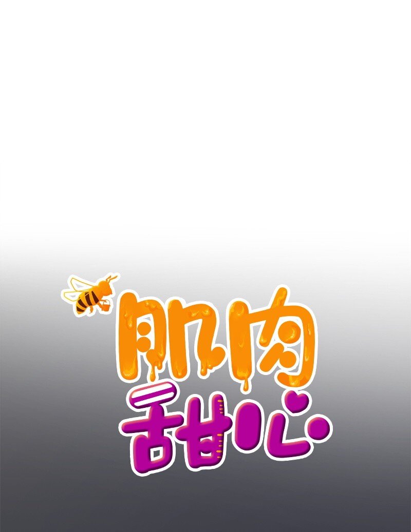 《肌肉甜心》58 了解真相的清儿 第22页