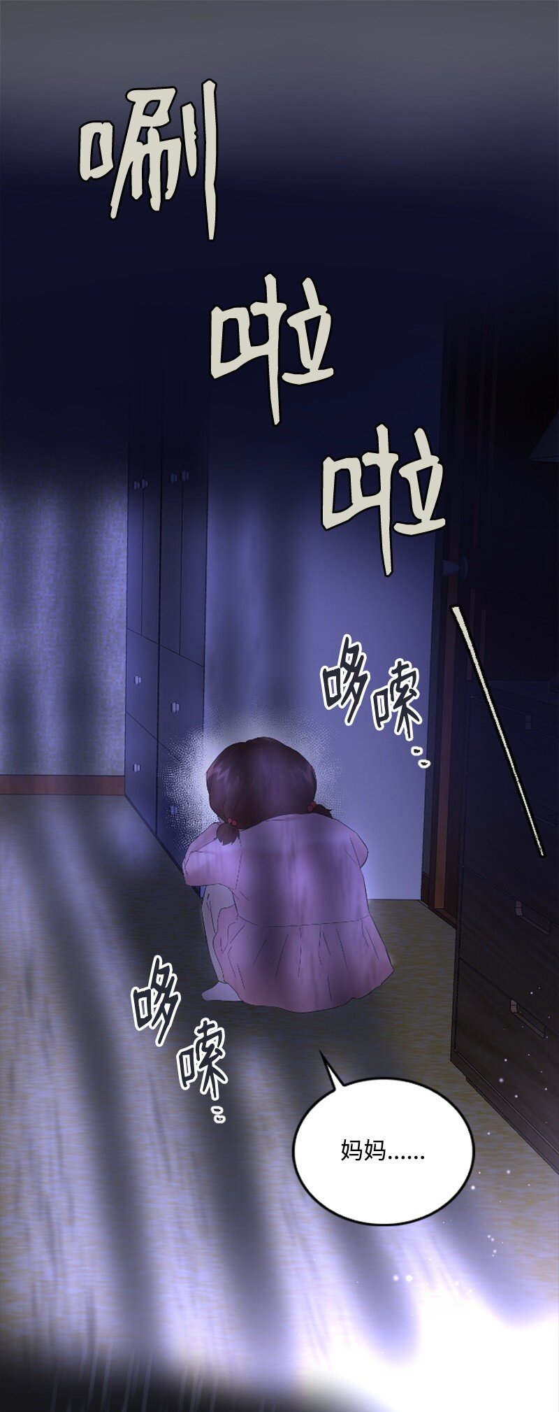 《肌肉甜心》58 了解真相的清儿 第26页