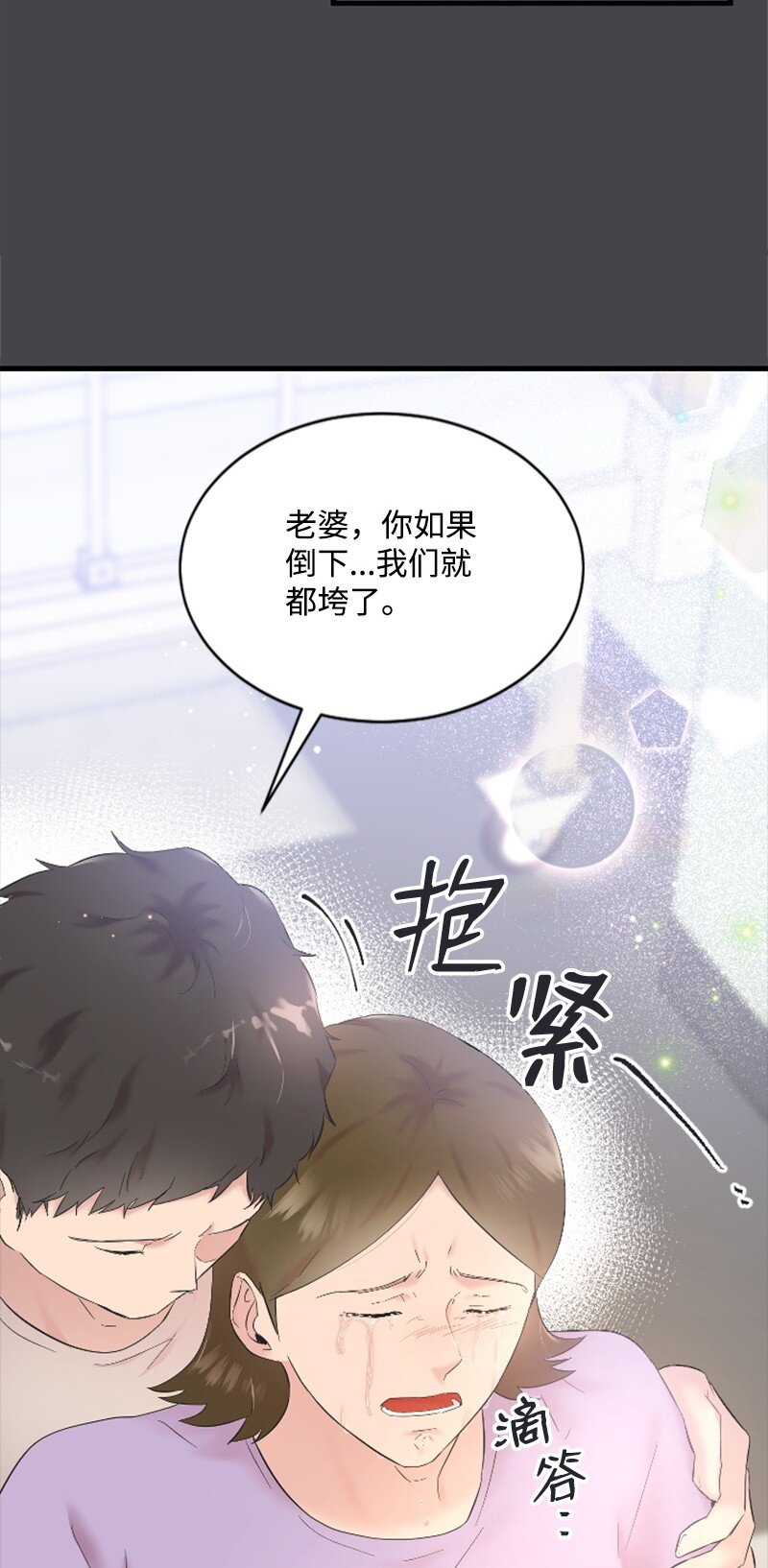 《肌肉甜心》58 了解真相的清儿 第38页