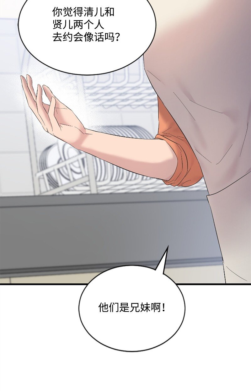 《肌肉甜心》58 了解真相的清儿 第4页