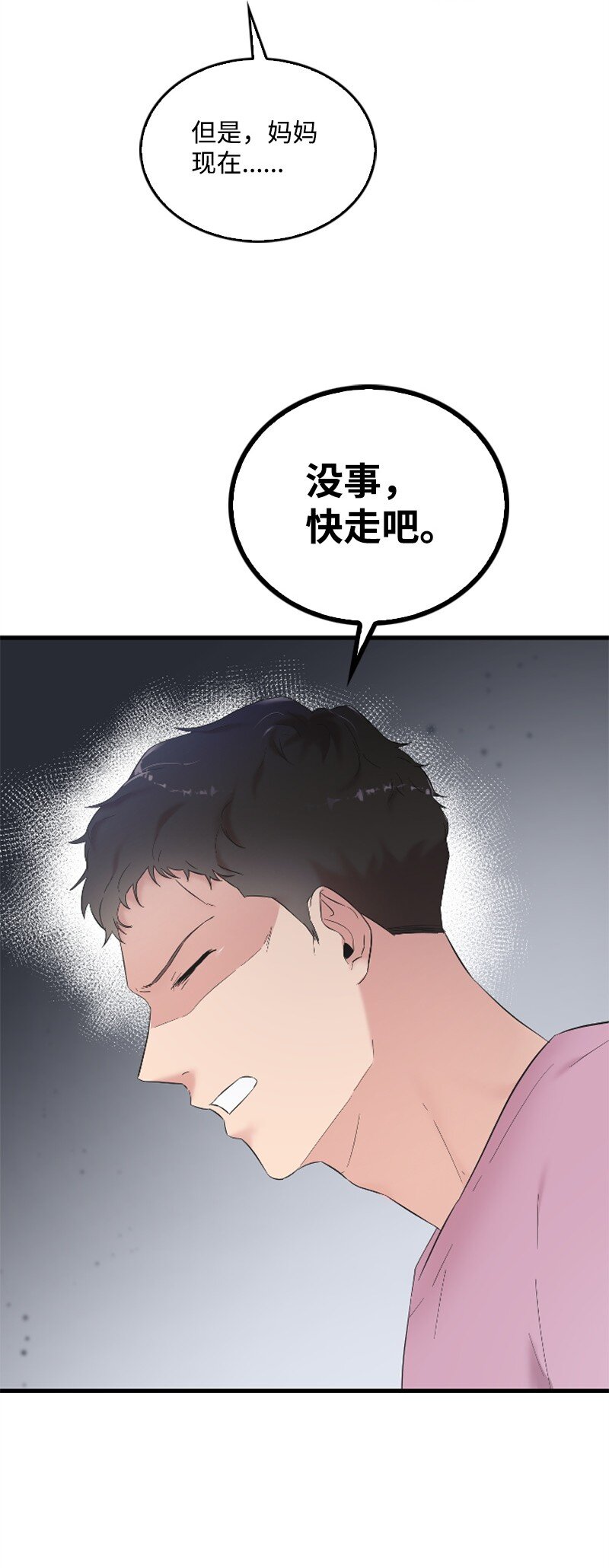 《肌肉甜心》58 了解真相的清儿 第6页