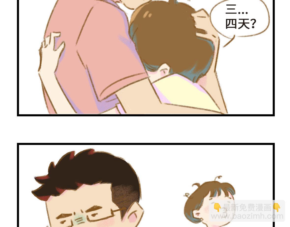 《七年之痒痒挠》我可能不是人，但我男朋友一定是 第10页