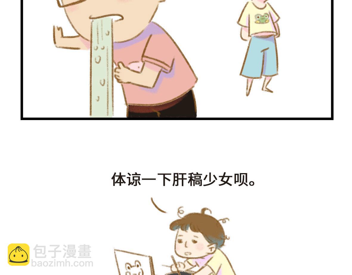 《七年之痒痒挠》我可能不是人，但我男朋友一定是 第11页