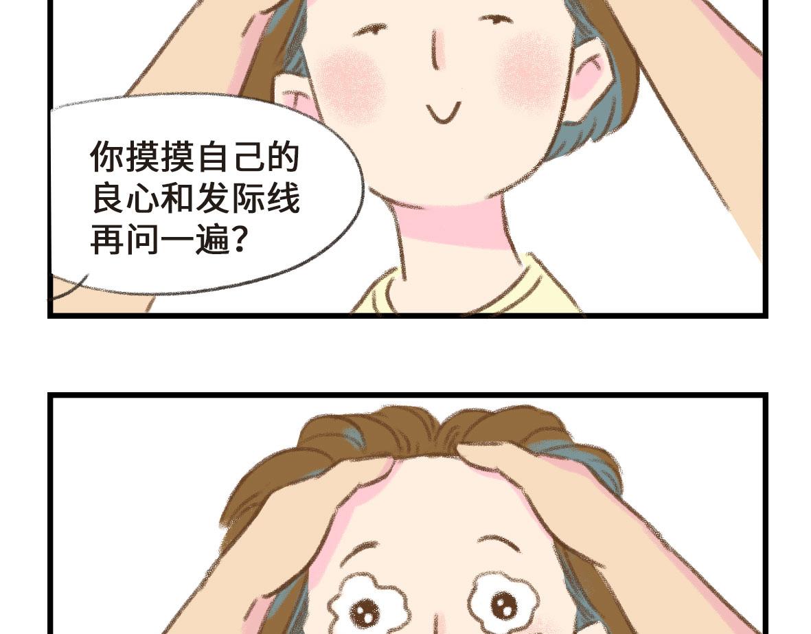 《七年之痒痒挠》我可能不是人，但我男朋友一定是 第22页