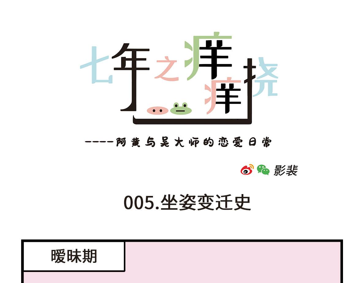 《七年之痒痒挠》我可能不是人，但我男朋友一定是 第25页