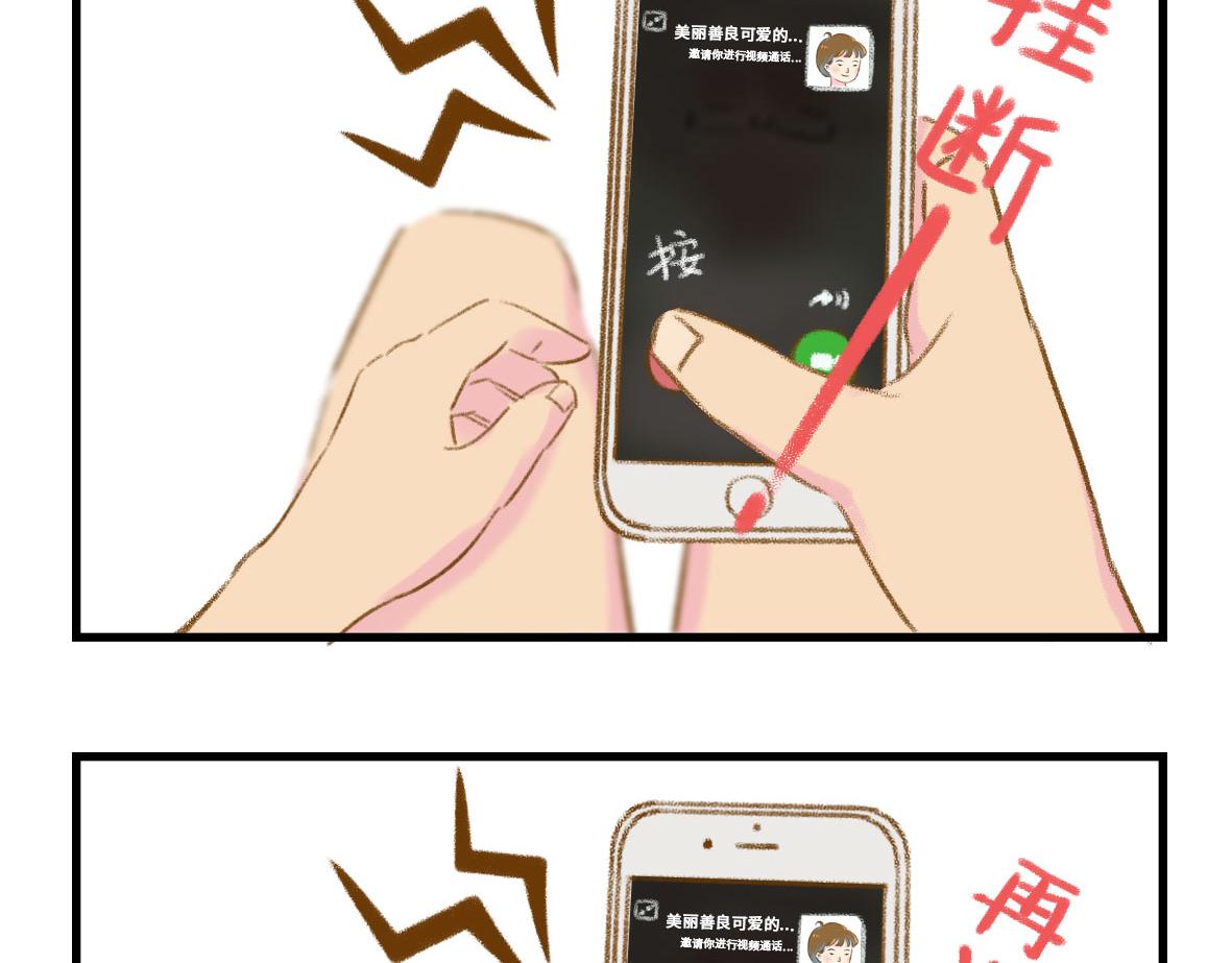 《七年之痒痒挠》我可能不是人，但我男朋友一定是 第32页