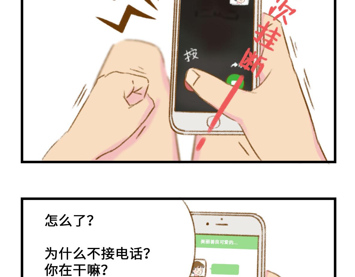 《七年之痒痒挠》我可能不是人，但我男朋友一定是 第33页