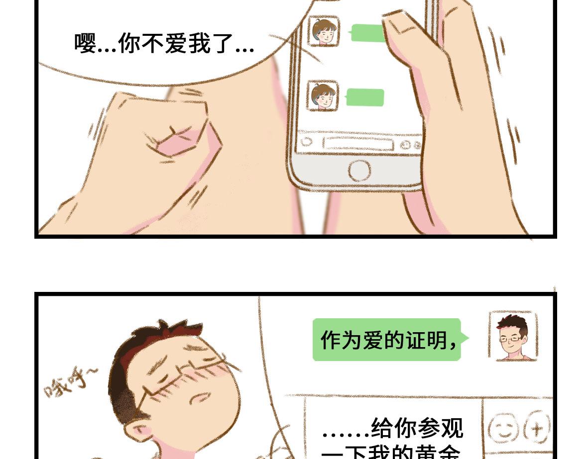 《七年之痒痒挠》我可能不是人，但我男朋友一定是 第34页