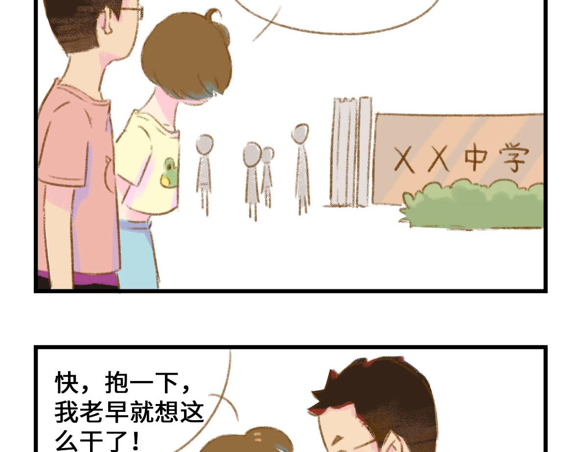 《七年之痒痒挠》我可能不是人，但我男朋友一定是 第38页