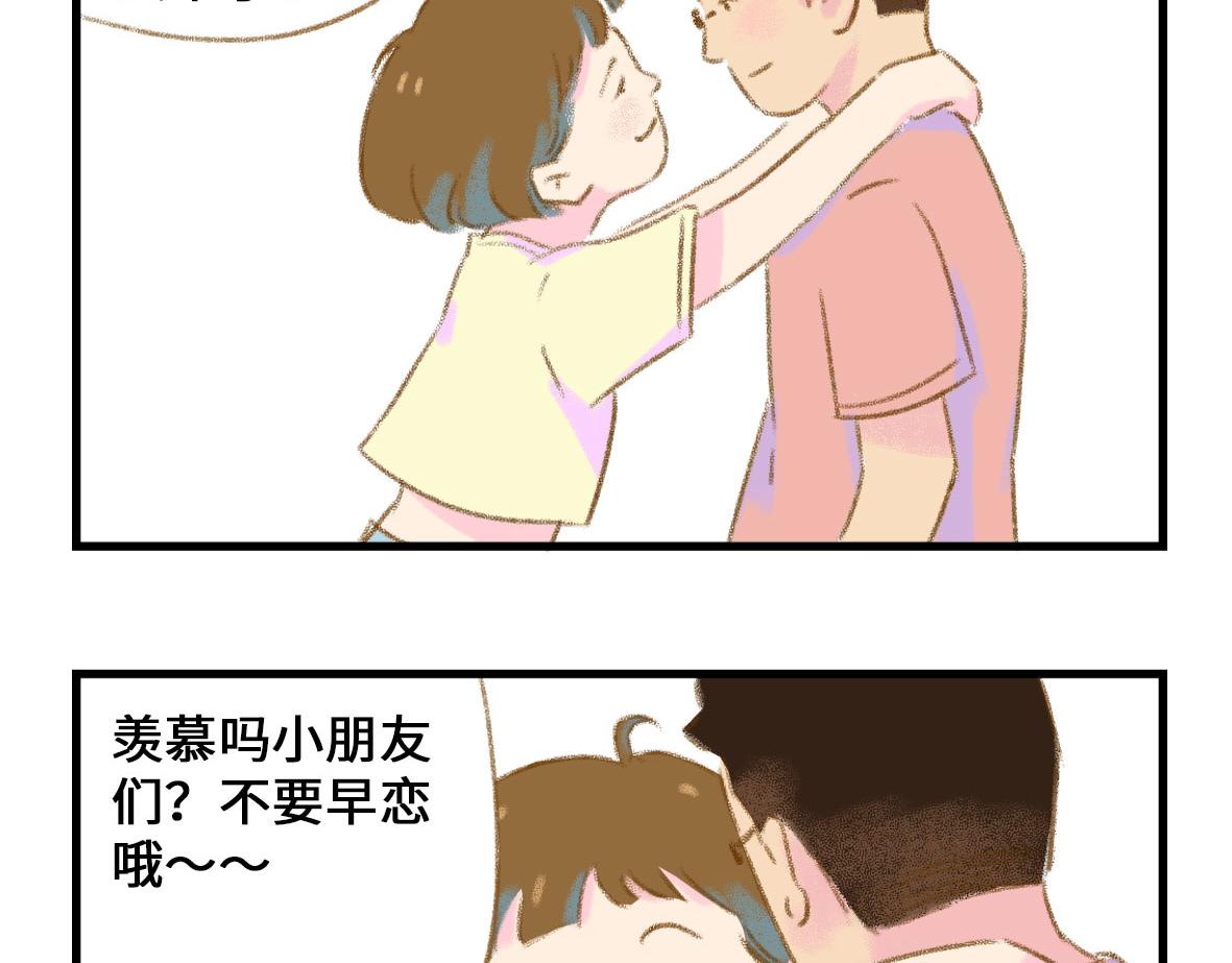 《七年之痒痒挠》我可能不是人，但我男朋友一定是 第39页