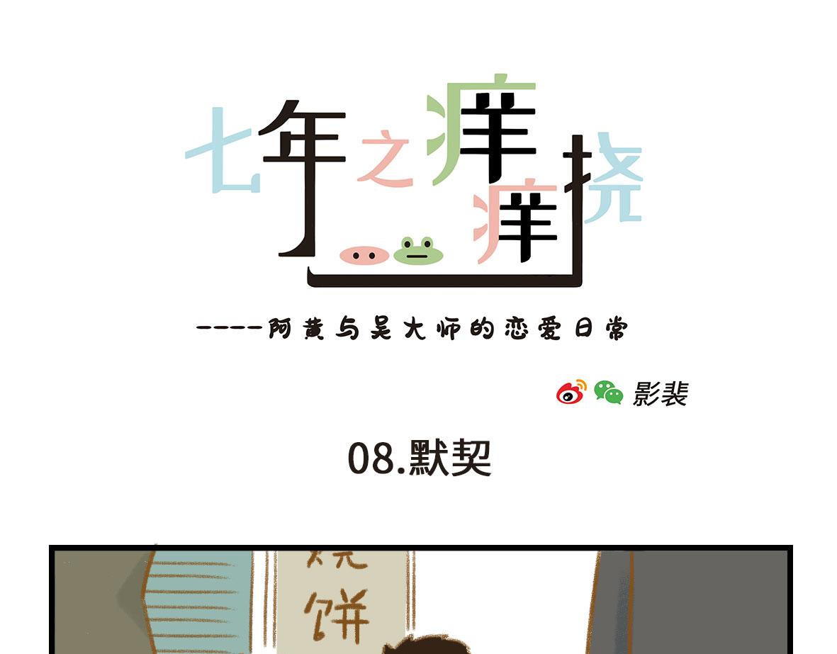 《七年之痒痒挠》我可能不是人，但我男朋友一定是 第43页