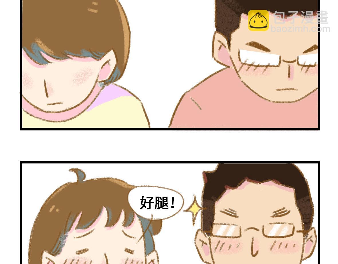 《七年之痒痒挠》我可能不是人，但我男朋友一定是 第46页