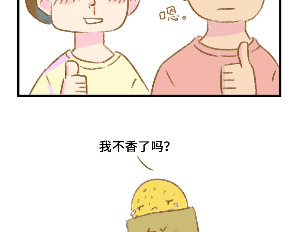 《七年之痒痒挠》我可能不是人，但我男朋友一定是 第47页
