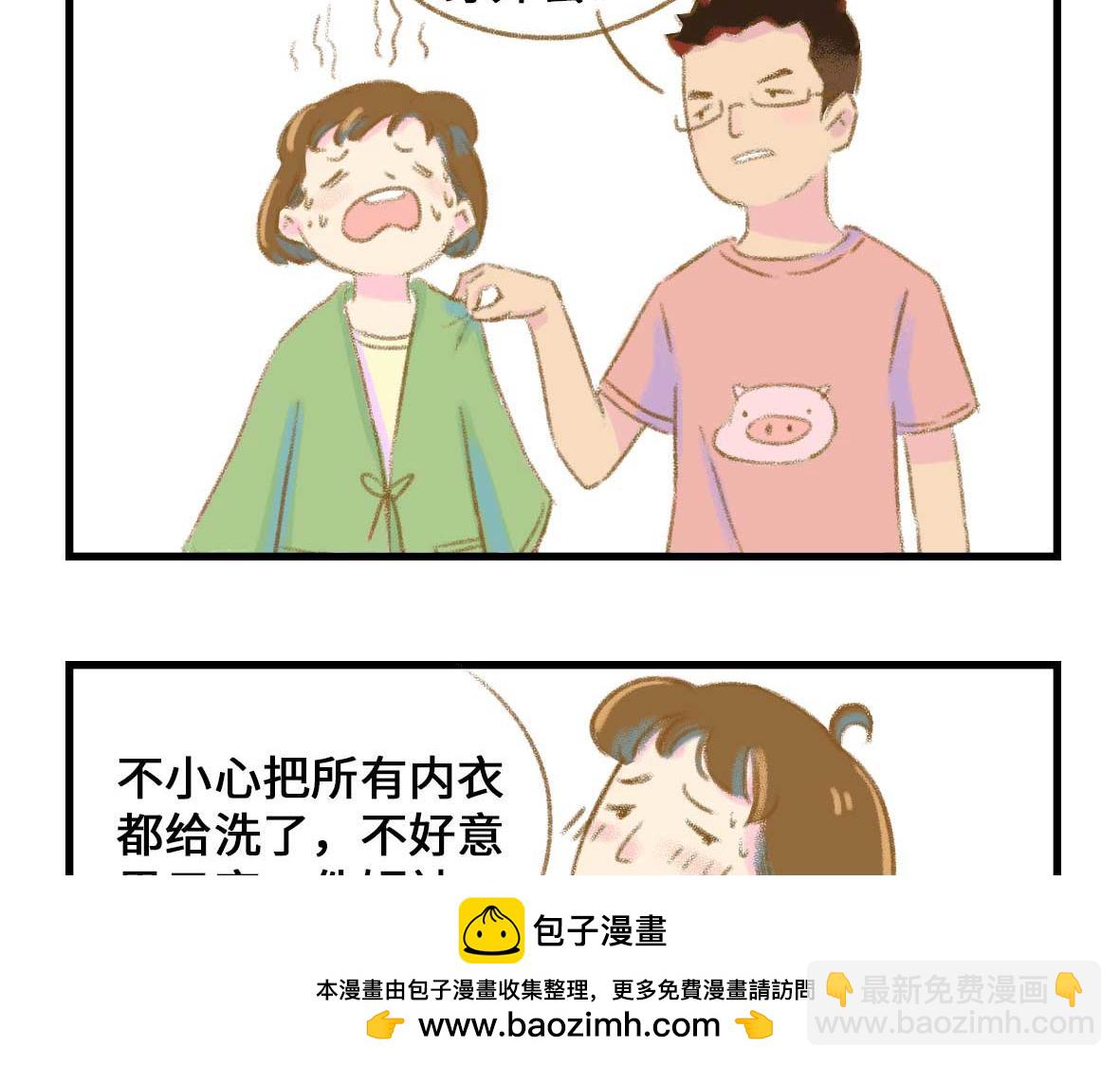 《七年之痒痒挠》我可能不是人，但我男朋友一定是 第50页
