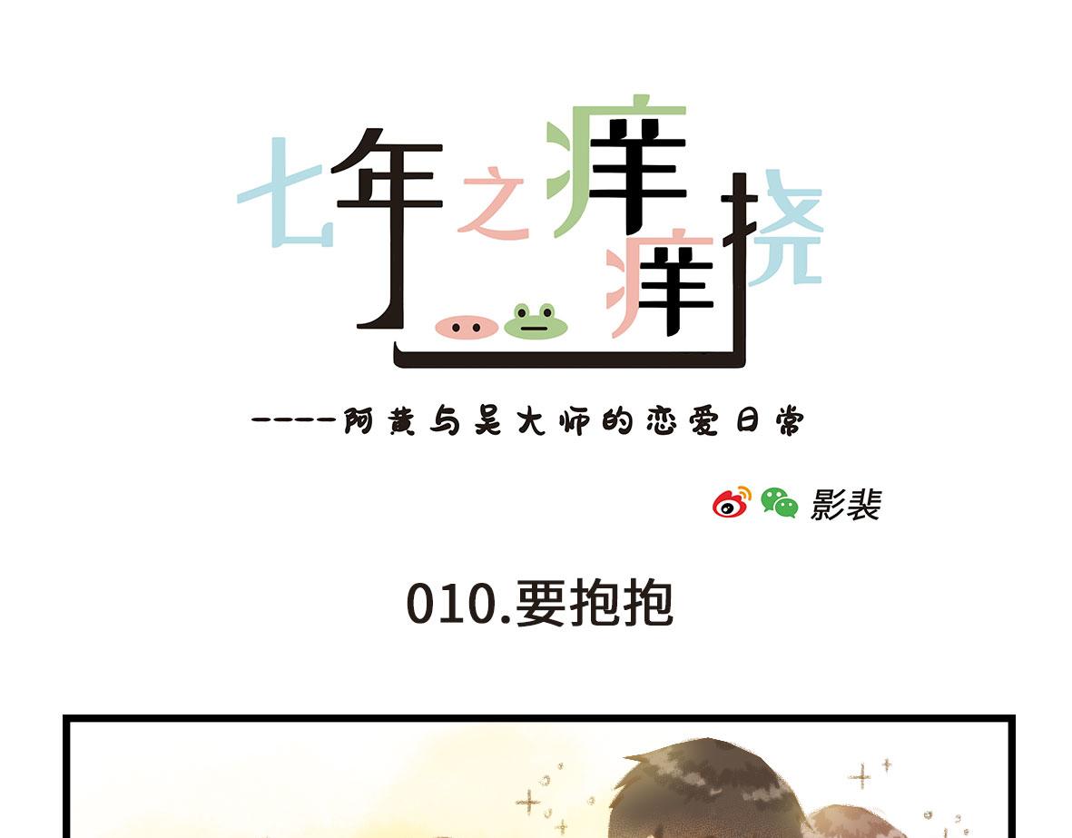 《七年之痒痒挠》奇怪的姿势又增加了 第1页
