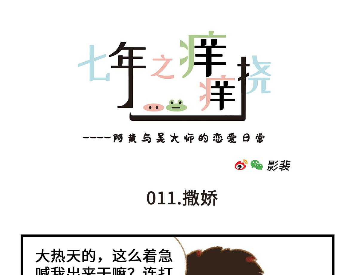 《七年之痒痒挠》奇怪的姿势又增加了 第7页