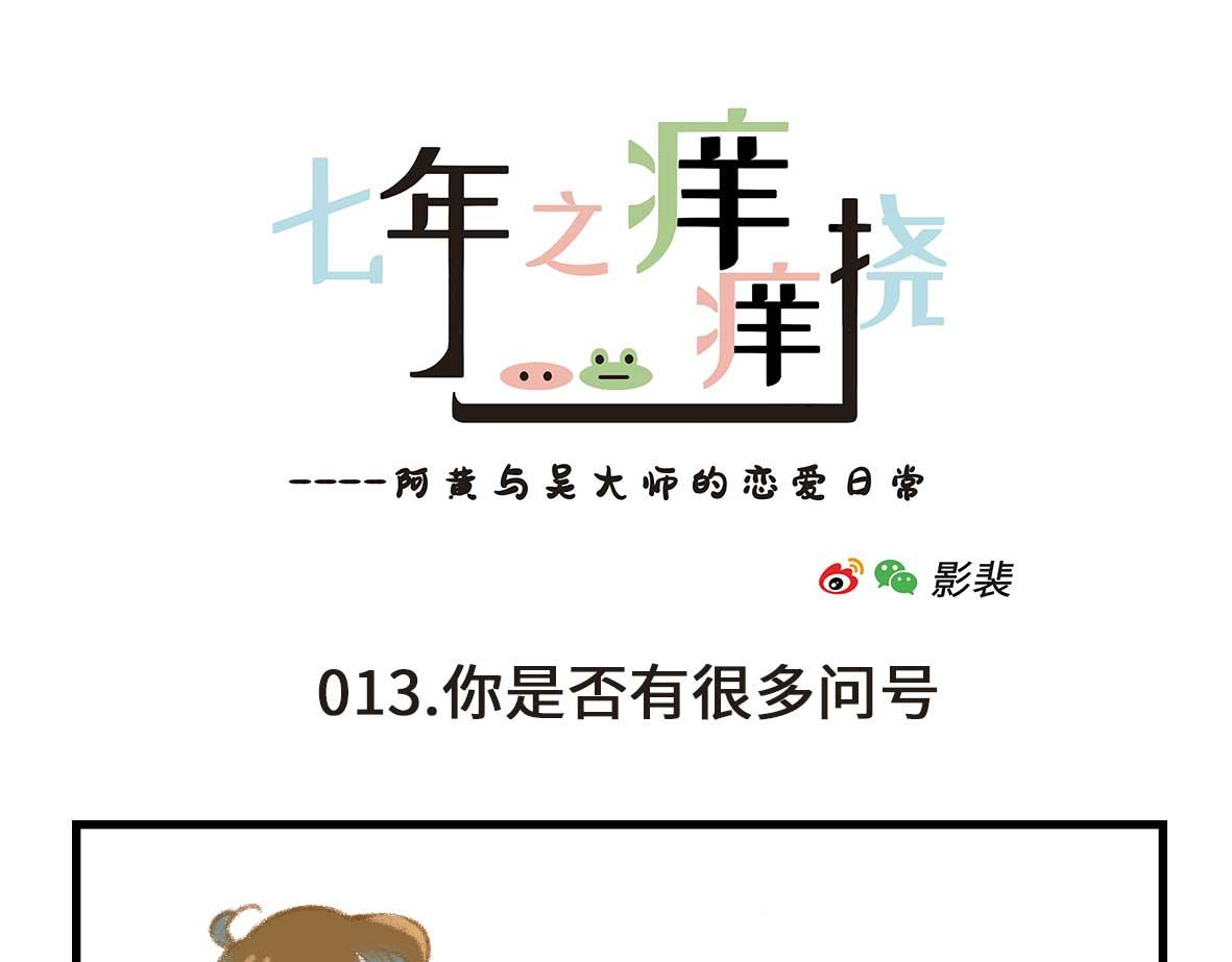 《七年之痒痒挠》私密情话，可以不看?? 第1页