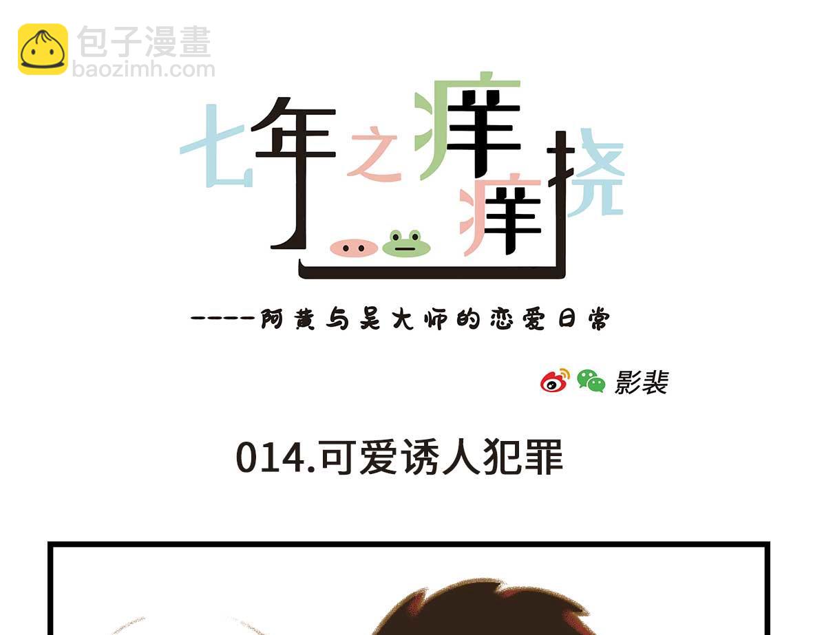 《七年之痒痒挠》私密情话，可以不看?? 第7页