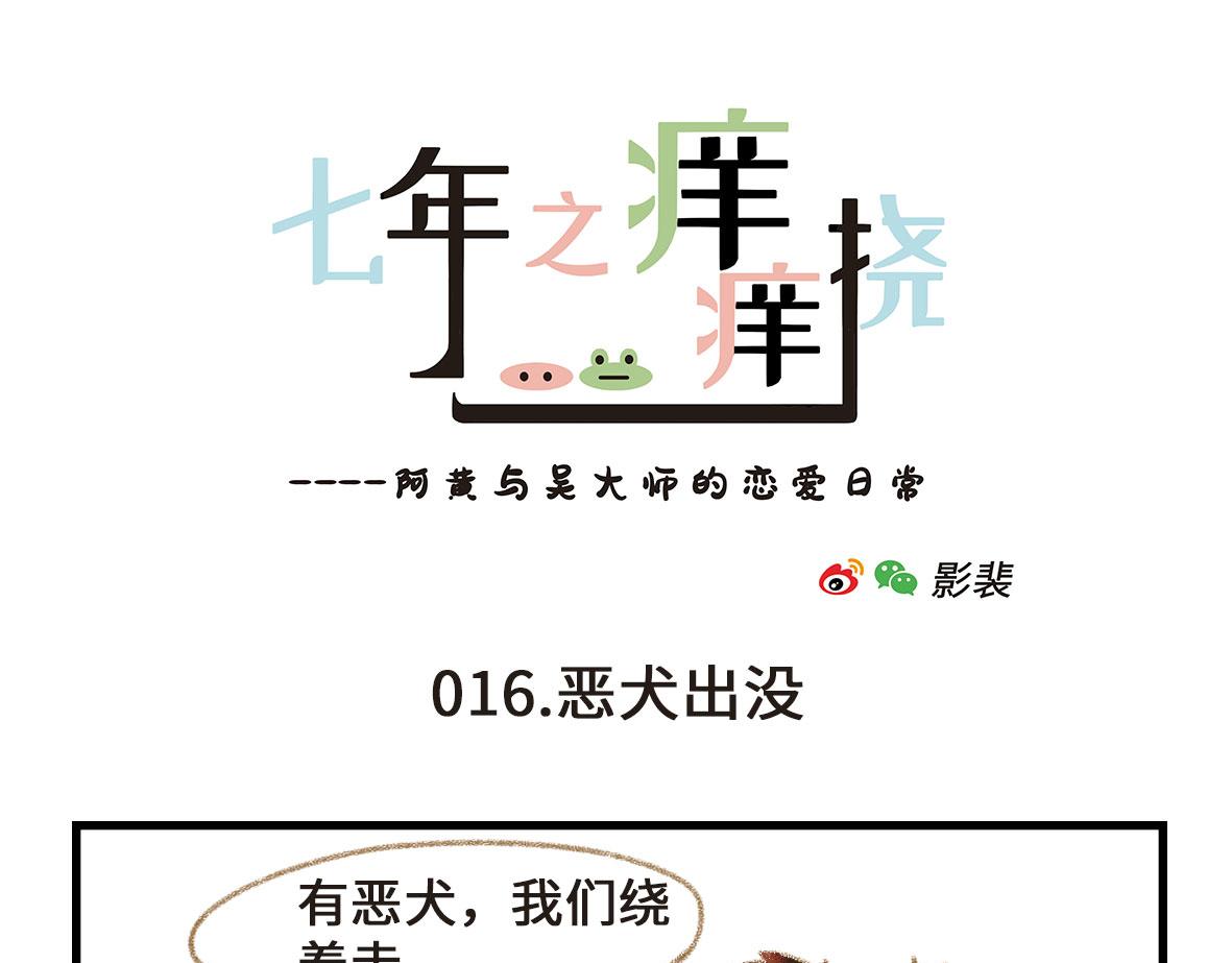 《七年之痒痒挠》千万不要在恐怖片面前吃西瓜 第1页