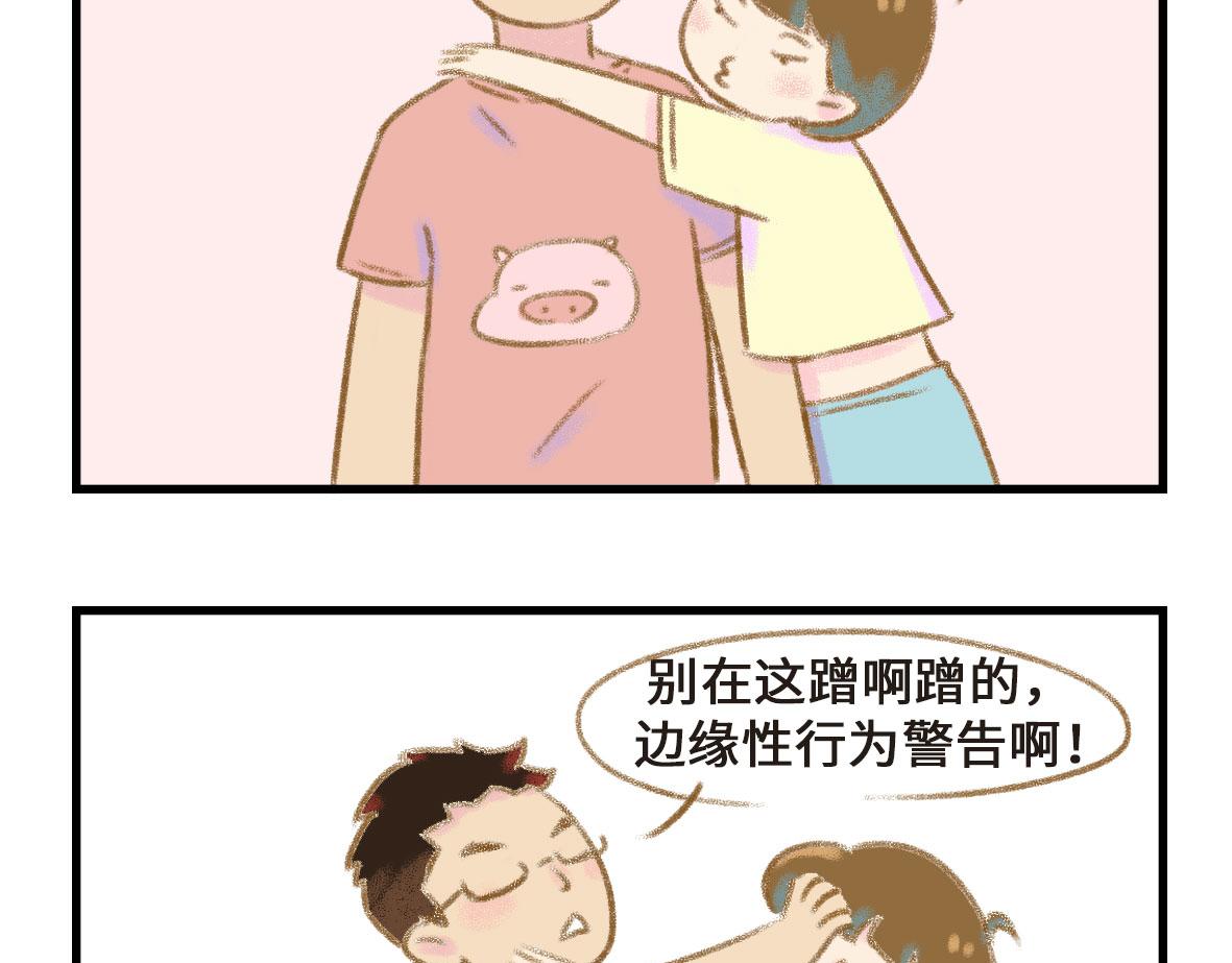 《七年之痒痒挠》要离“有毒”人种远一点 第10页