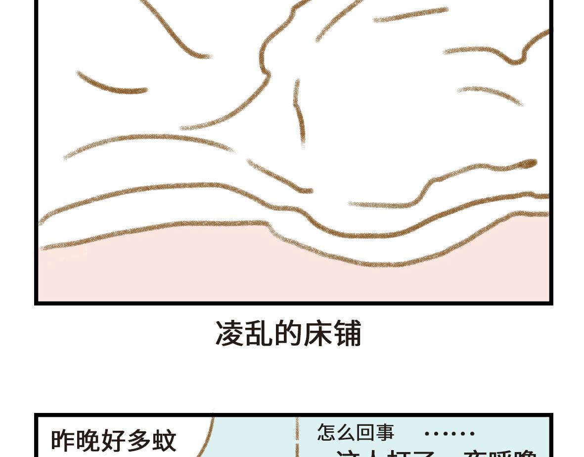 《七年之痒痒挠》没有人比我更懂异地恋（下） 第10页