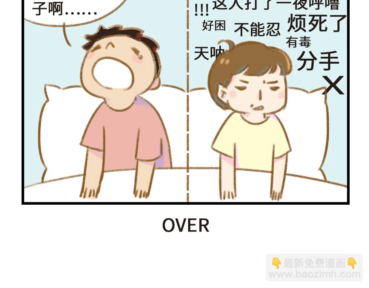 《七年之痒痒挠》没有人比我更懂异地恋（下） 第11页
