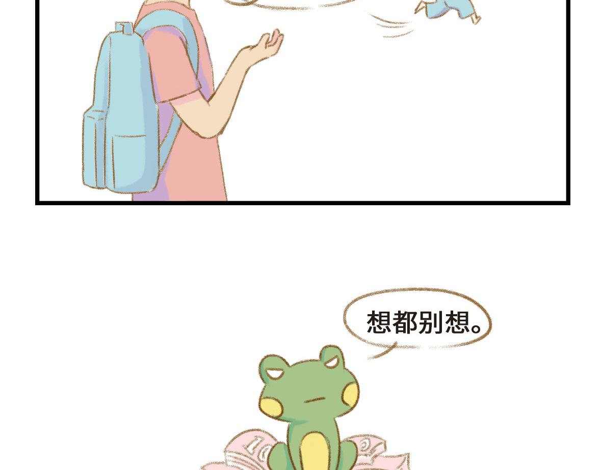 《七年之痒痒挠》没有人比我更懂异地恋（下） 第17页