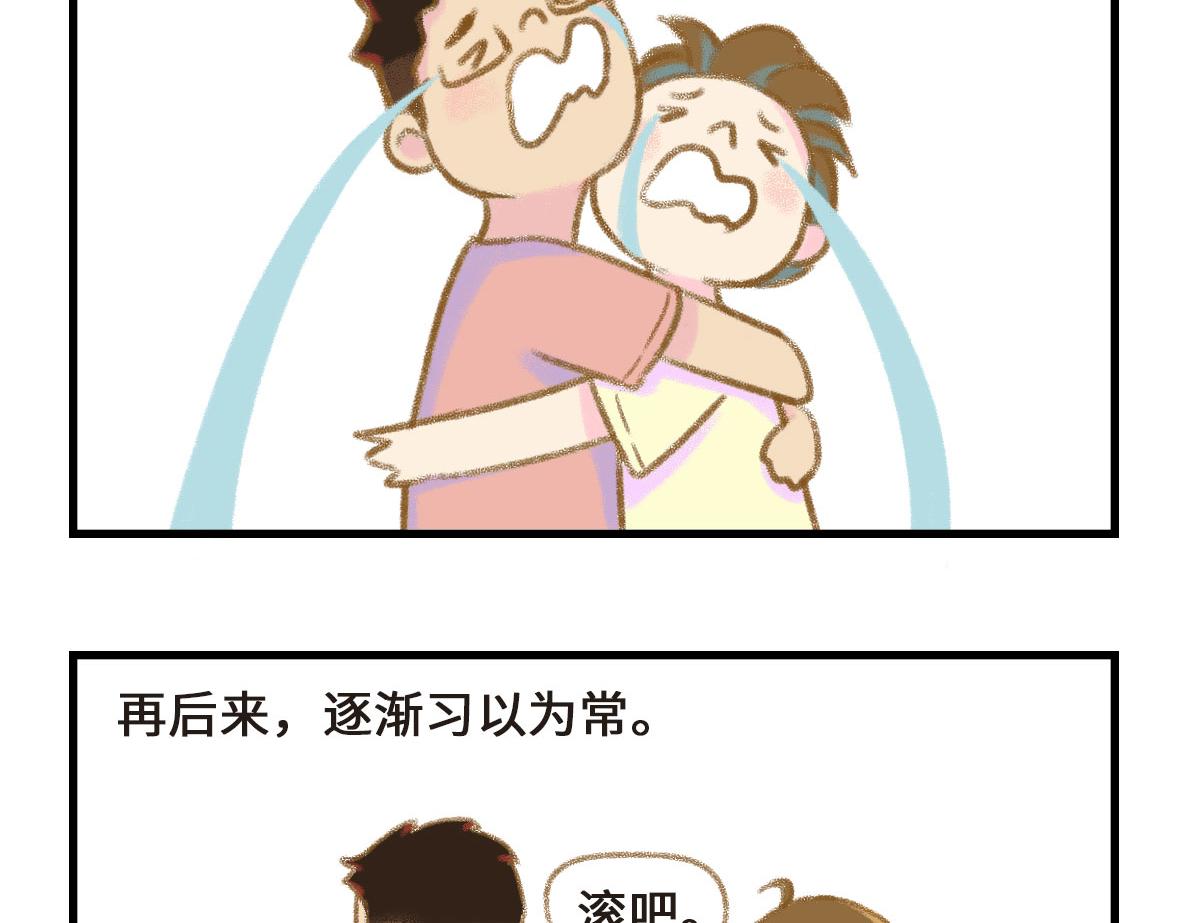 《七年之痒痒挠》没有人比我更懂异地恋（下） 第21页