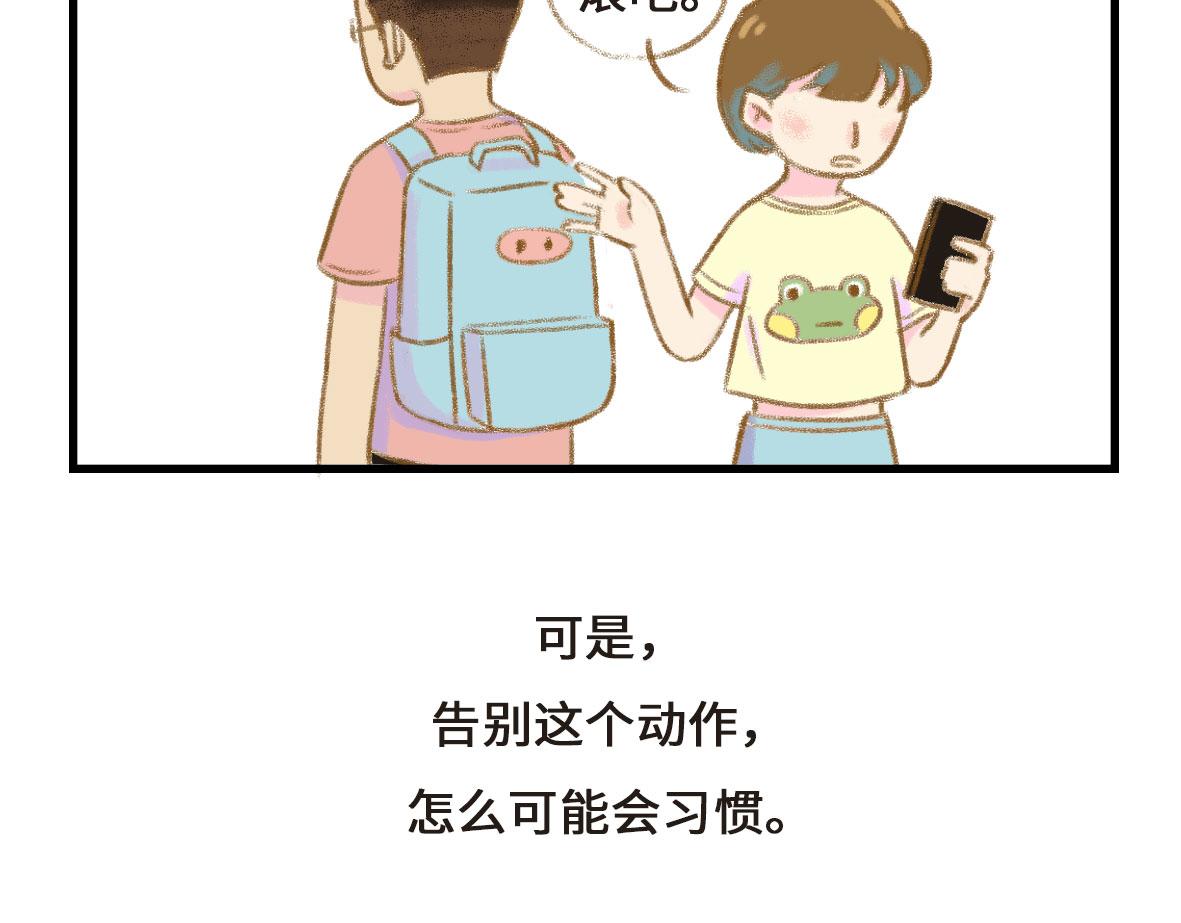《七年之痒痒挠》没有人比我更懂异地恋（下） 第22页