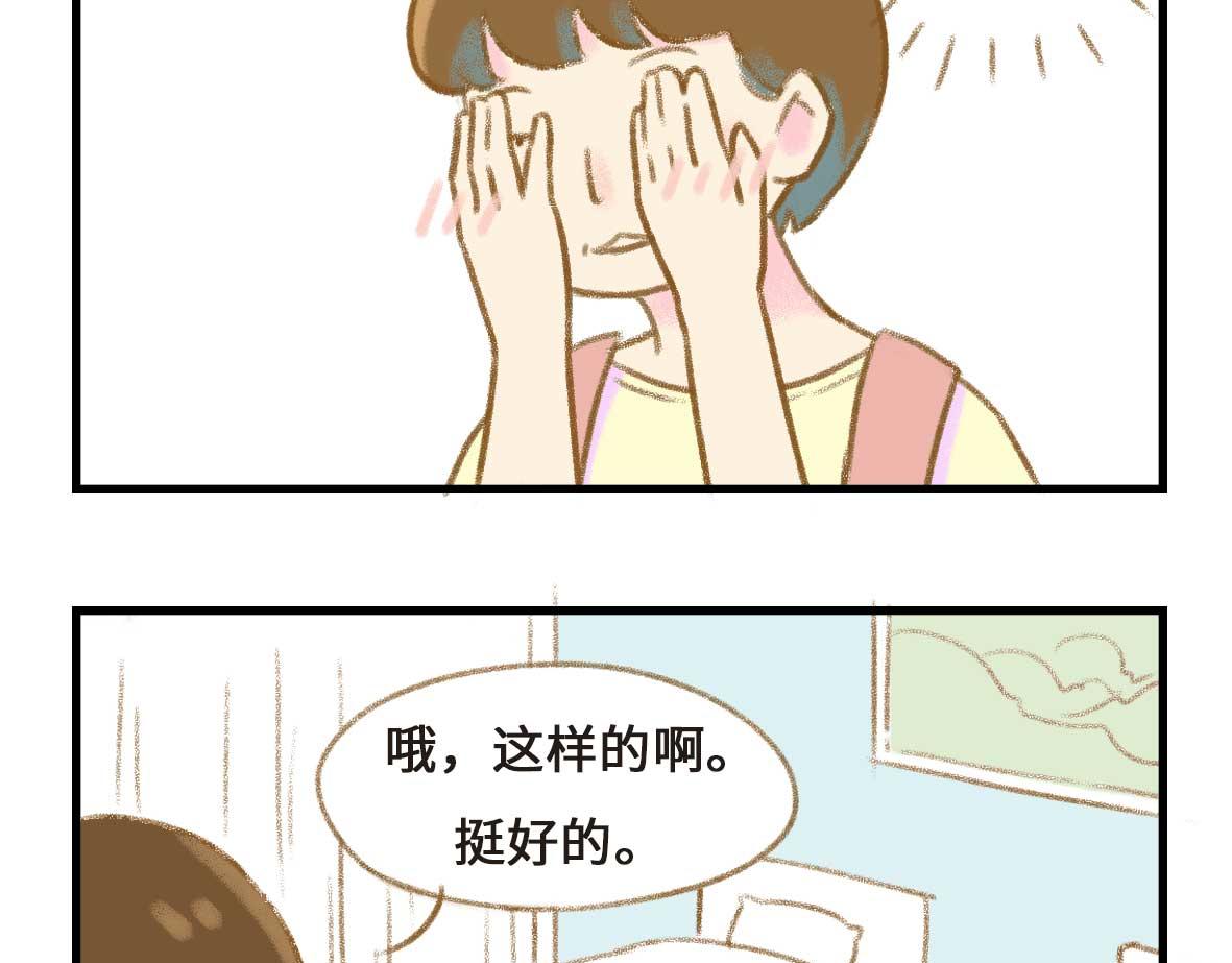 《七年之痒痒挠》没有人比我更懂异地恋（下） 第4页