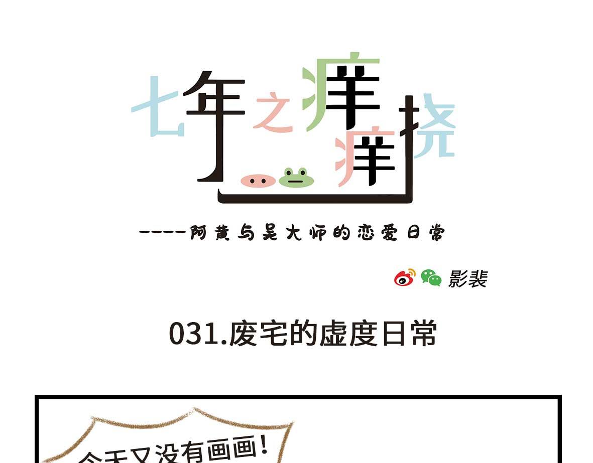 《七年之痒痒挠》狗男人有不同的狗法 第13页