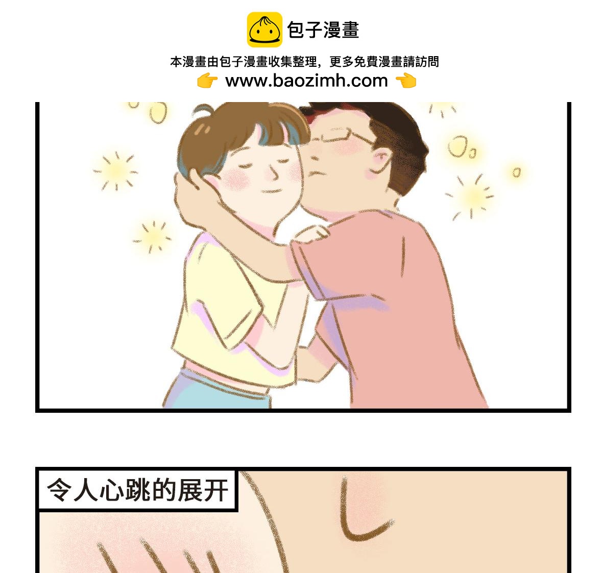 《七年之痒痒挠》狗男人有不同的狗法 第2页
