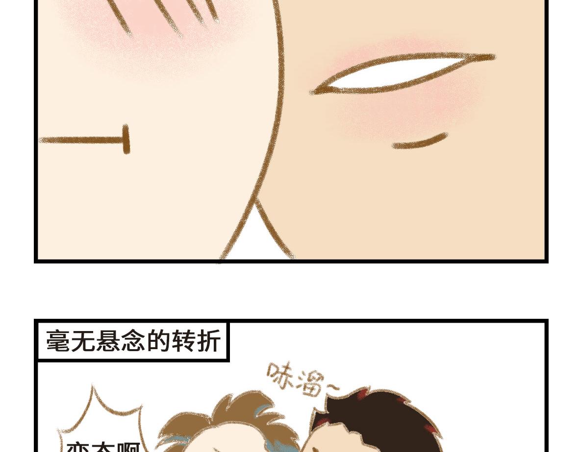 《七年之痒痒挠》狗男人有不同的狗法 第3页
