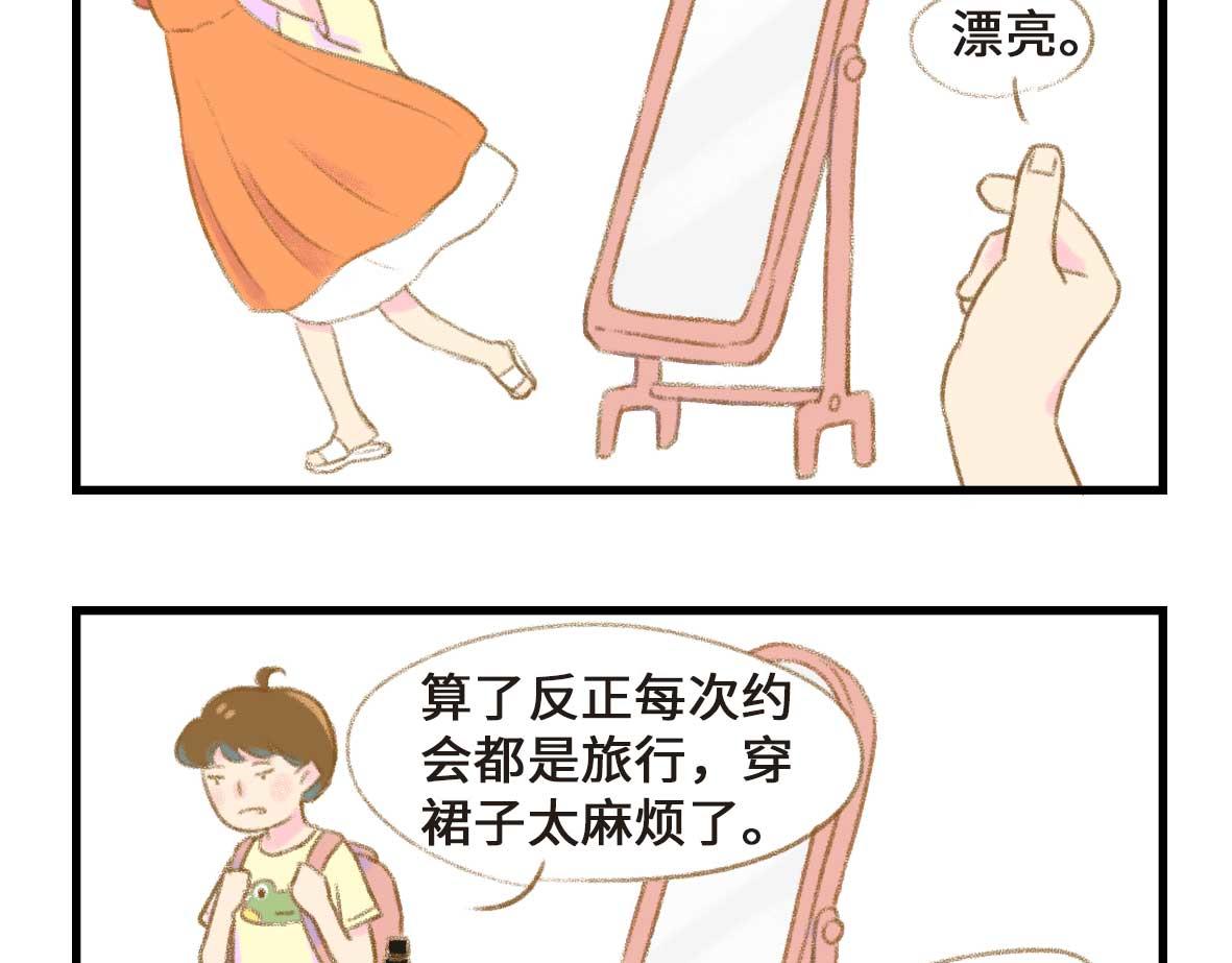 《七年之痒痒挠》没有人比我更懂异地恋（上） 第10页