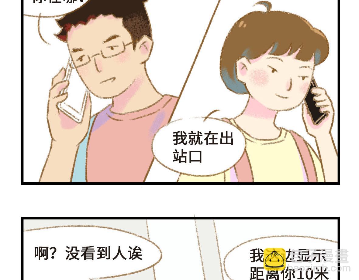 《七年之痒痒挠》没有人比我更懂异地恋（上） 第14页